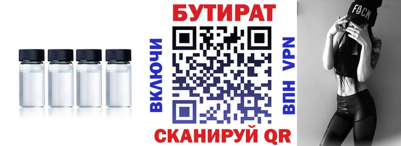 это состав  Каменка  Бутират 1.4BDO 