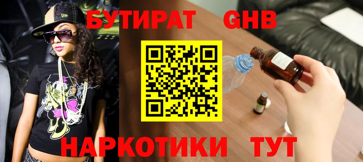 Каменка  БУТИРАТ GHB  Вход с VPN 