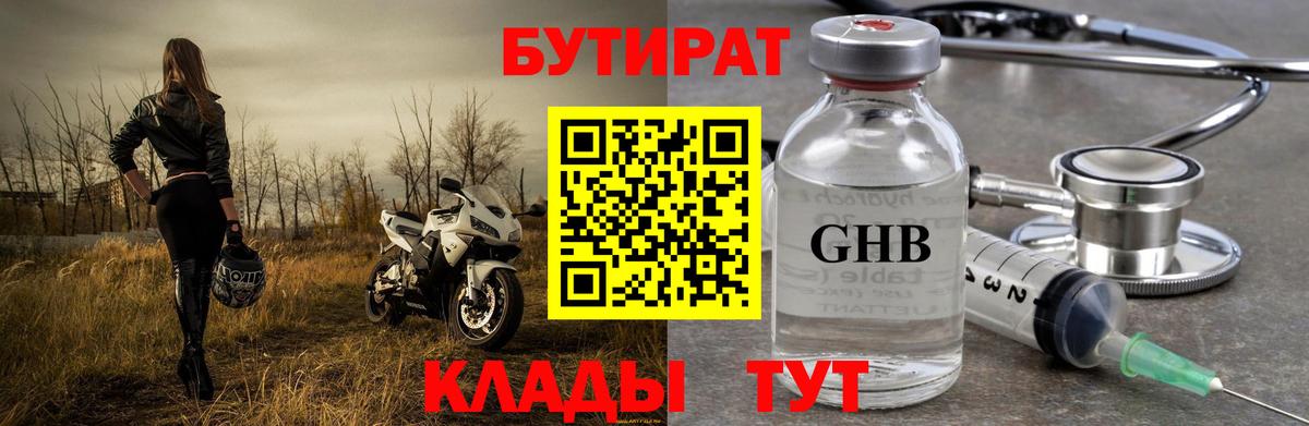 Бутират оксана Каменка