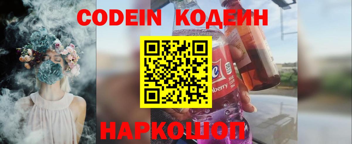 Кодеиновый сироп Lean напиток Lean (лин)  Вход с VPN  Каменка  Кодеиновый сироп Lean напиток Lean (лин) 